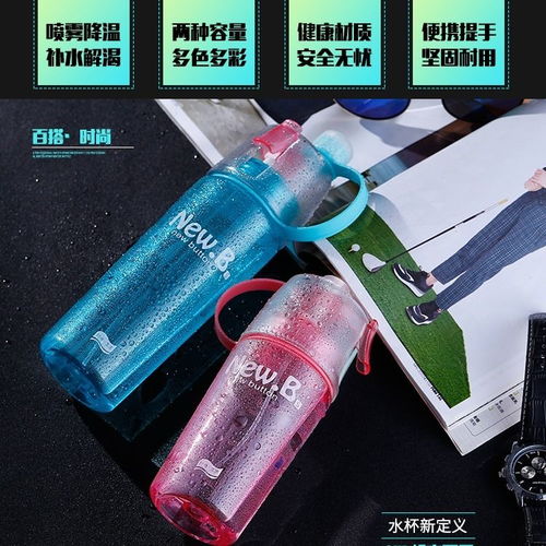 2019夏季降溫韓版創意噴霧水杯男女學生軍訓運動水壺便攜塑料杯子